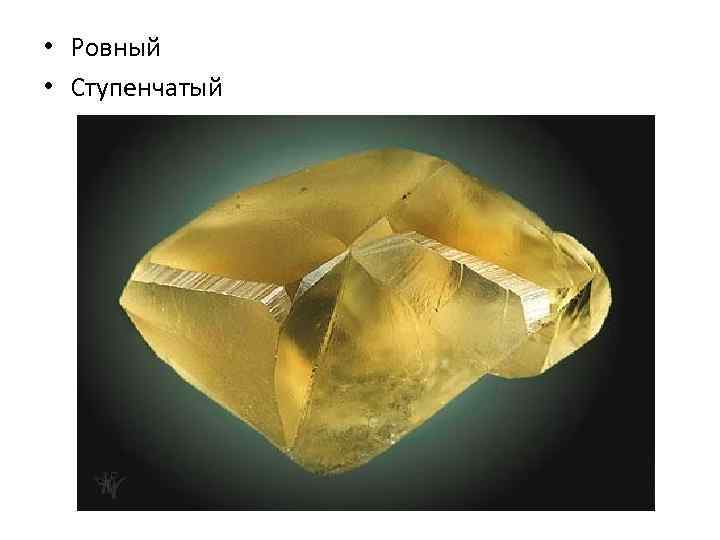  • Ровный • Ступенчатый 