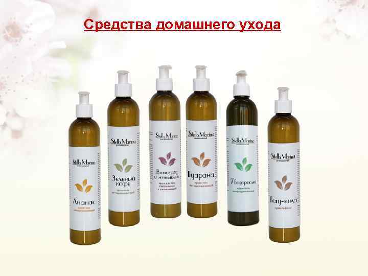 Средства домашнего ухода 