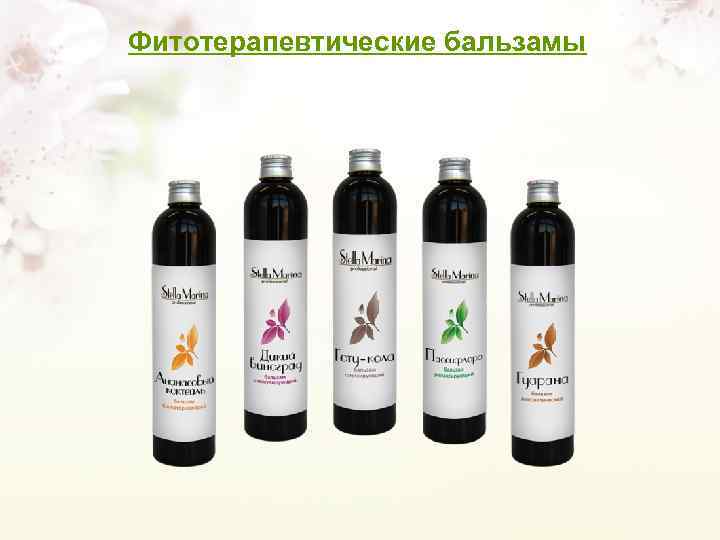 Фитотерапевтические бальзамы 