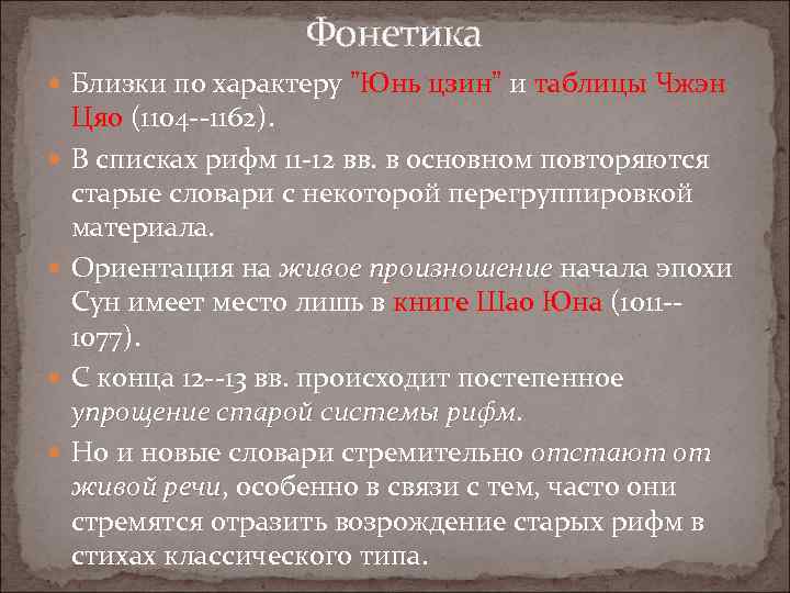 Фонетика Близки по характеру 