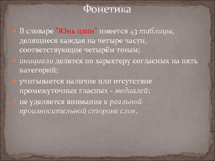 Фонетика В словаре 