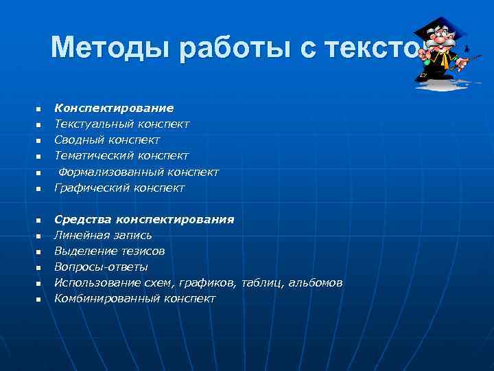 Тематики конспект