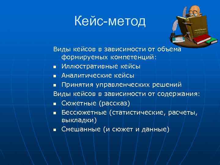 Метод кейсов виды. Виды кейс методов. Комплексные кейс технологии.