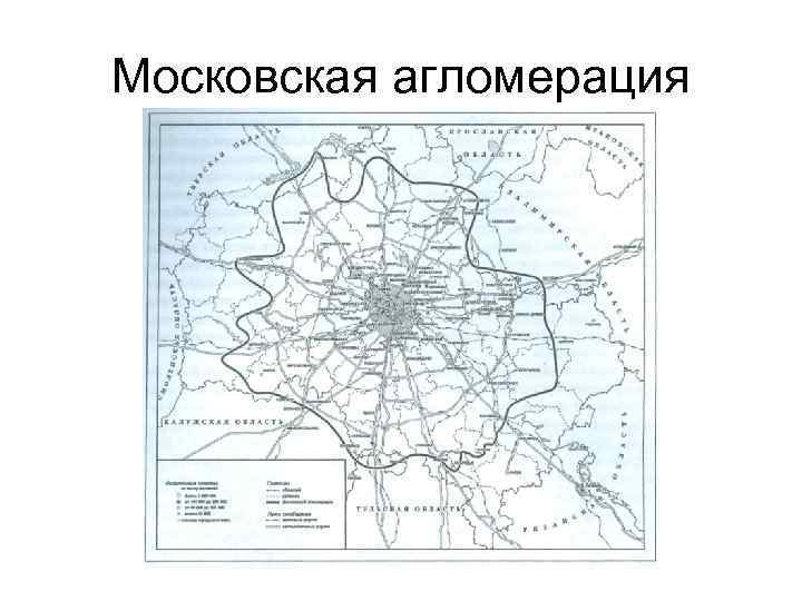 Московская агломерация 
