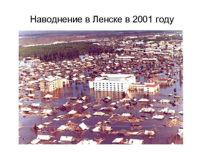 Образование города ленска