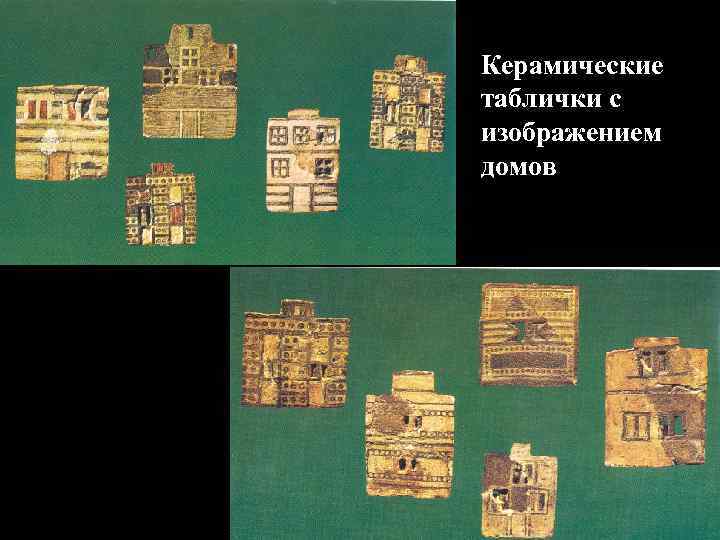 Керамические таблички с изображением домов 