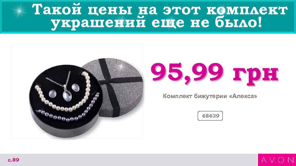 Такой цены на этот комплект украшений еще не было! 95, 99 грн Комплект бижутерии