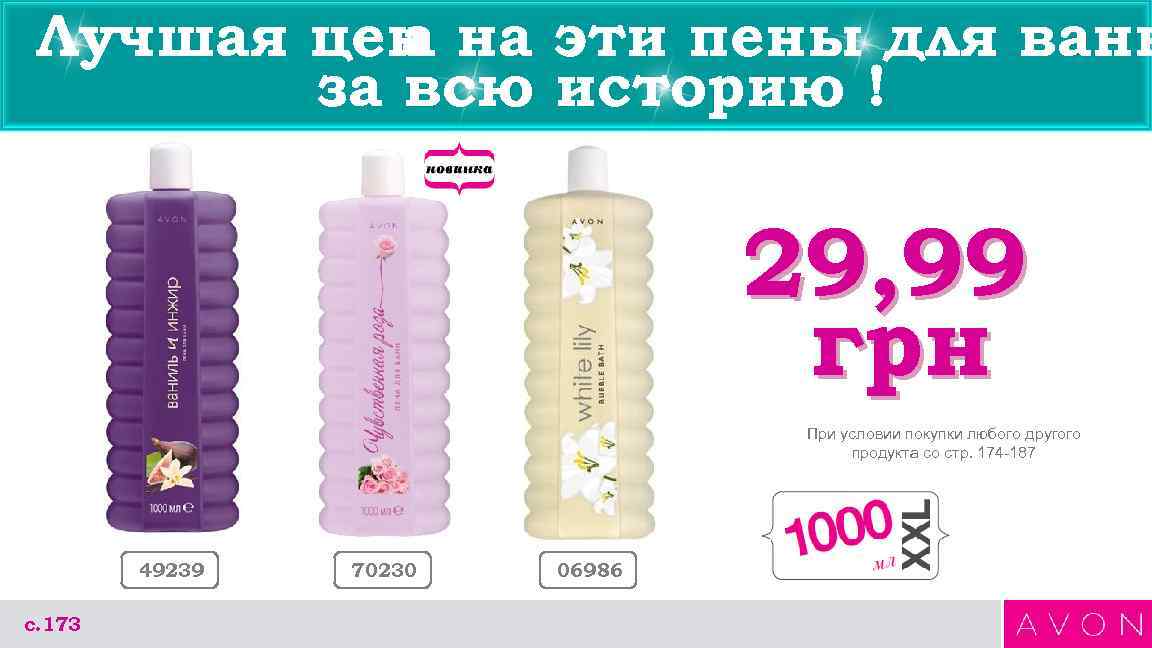 Лучшая цен на эти пены для ванн а за всю историю ! 29, 99