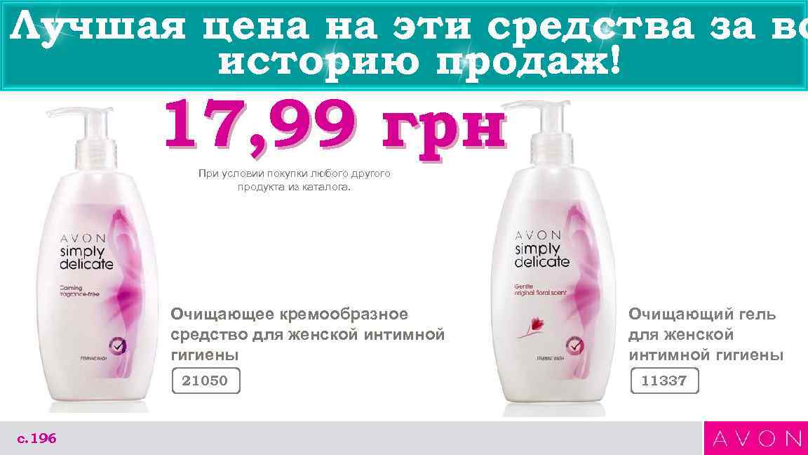 Лучшая цена на эти средства за вс историю продаж! 17, 99 грн При условии