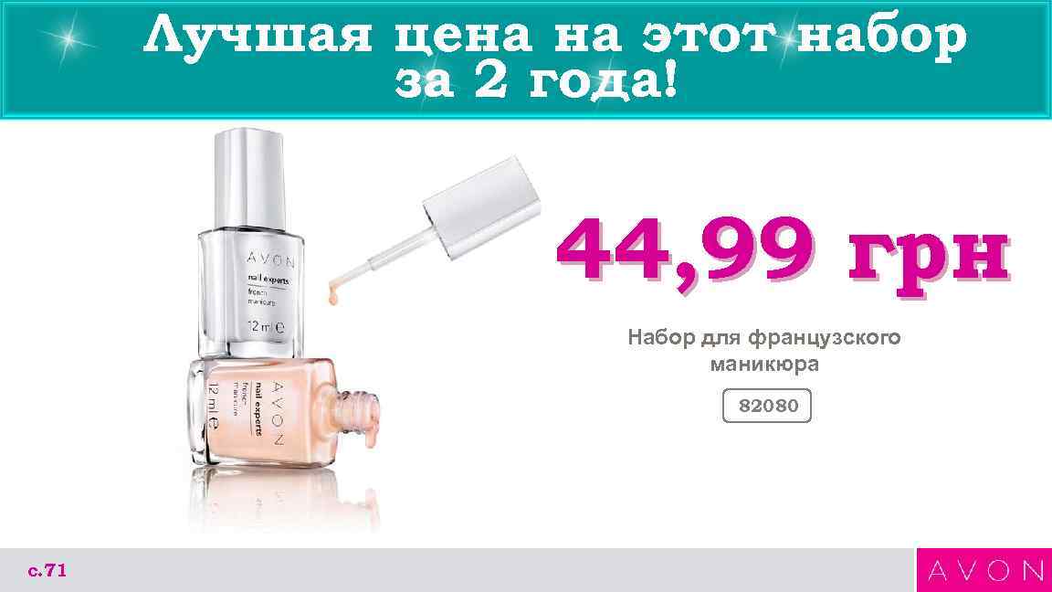 Лучшая цена на этот набор за 2 года! 44, 99 грн Набор для французского