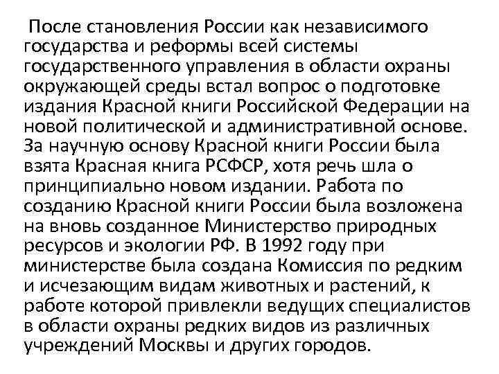  После становления России как независимого государства и реформы всей системы государственного управления в