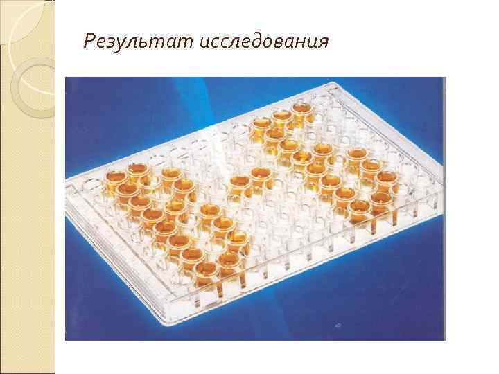 Результат исследования 