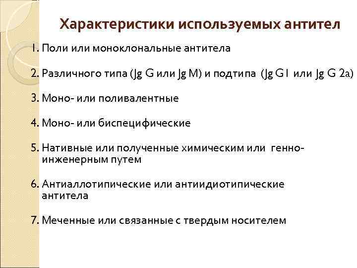 Применение моноклональных антител в стоматологии презентация