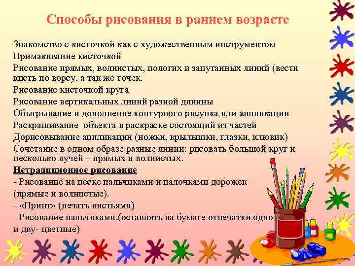 Способы рисования в раннем возрасте Знакомство с кисточкой как с художественным инструментом Примакивание кисточкой