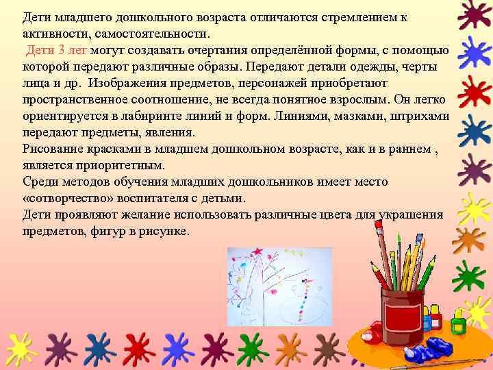 Дети младшего дошкольного возраста отличаются стремлением к активности, самостоятельности. Дети 3 лет могут создавать