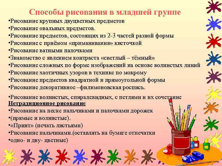 Способы рисования в младшей группе • Рисование крупных двуцветных предметов • Рисование овальных предметов.
