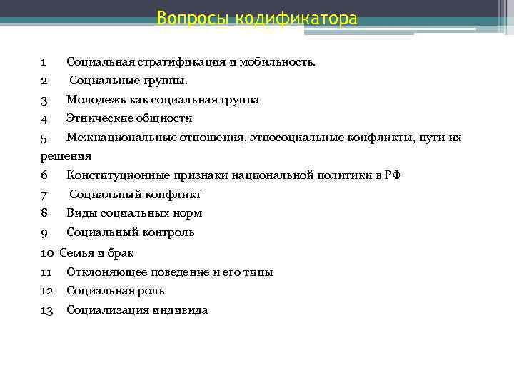 План по теме молодежь как социальная группа егэ обществознание