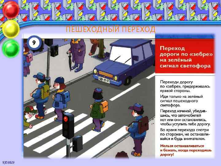 ПЕШЕХОДНЫЙ ПЕРЕХОД КД 1 В 29 