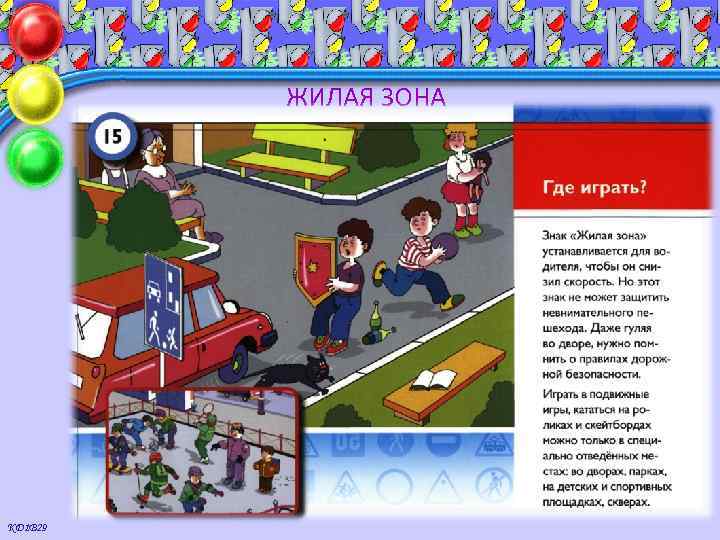 ЖИЛАЯ ЗОНА КД 1 В 29 