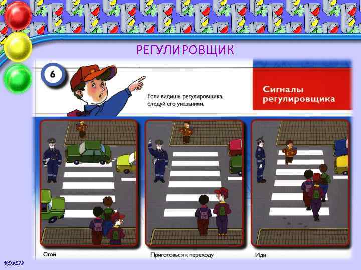 РЕГУЛИРОВЩИК КД 1 В 29 