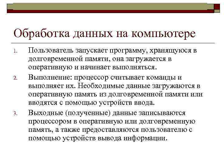 Информатика в школе www. klyaksa. net Обработка данных на компьютере 1. 2. 3. Пользователь