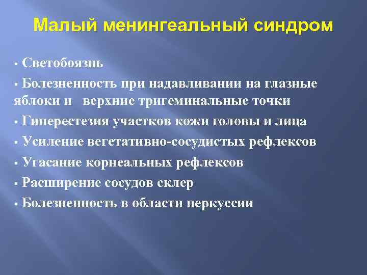 Боль при надавливании на глазные яблоки