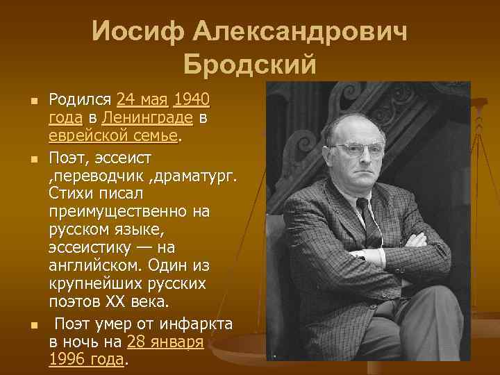Иосиф Александрович Бродский n n n Родился 24 мая 1940 года в Ленинграде в