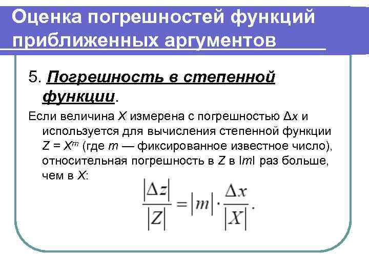 Вычислить относительную погрешность функции