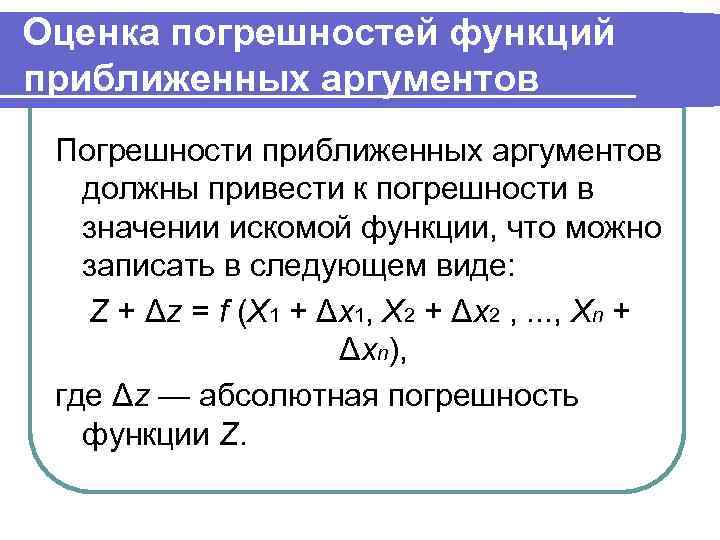 Абсолютная погрешность приближенного