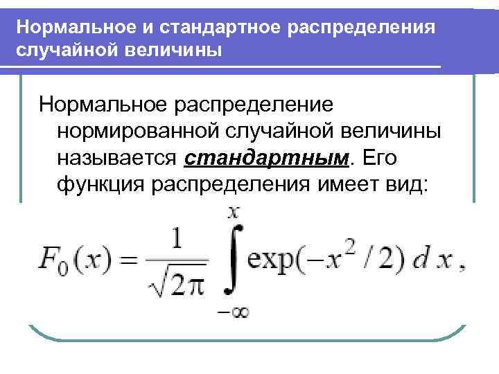 Нормальное распределение случайной