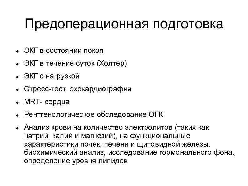 Подготовка к экг. Подготовка к электрокардиографии. Подготовка ЭКГ подготовка. Правила подготовки к ЭКГ.