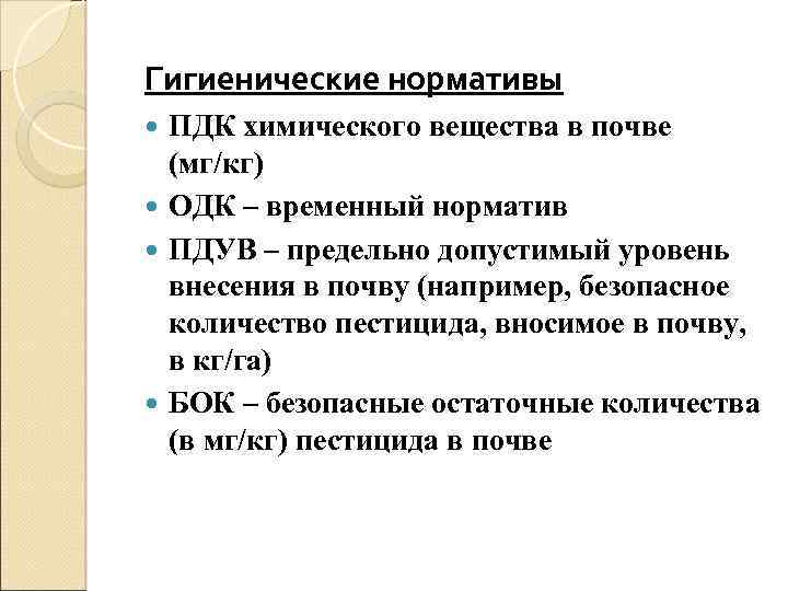 Постоянно действующая комиссия. Гигиенические нормативы почвы. Гигиенические нормативы ПДК. Санитарно-гигиенические нормативы почв это. Нормативы качества почвы.