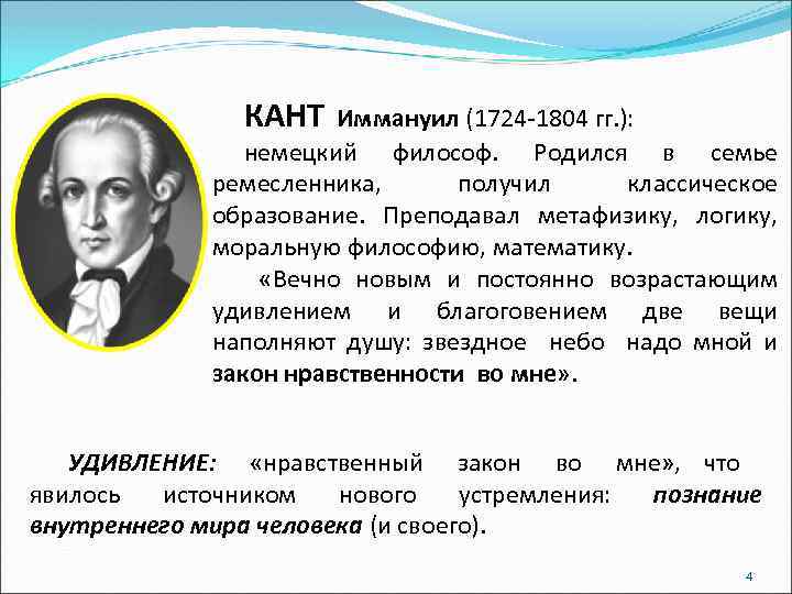 Кант является автором