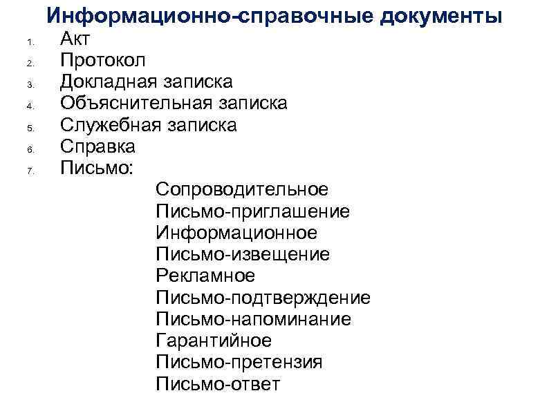 Система информационно справочной документации