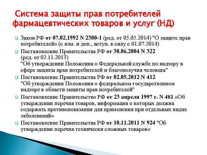 Правила продажи товаров по образцам постановление правительства