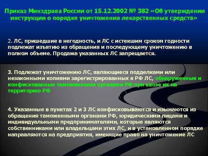 Приказ на уничтожение лекарственных средств с истекшим сроком годности образец