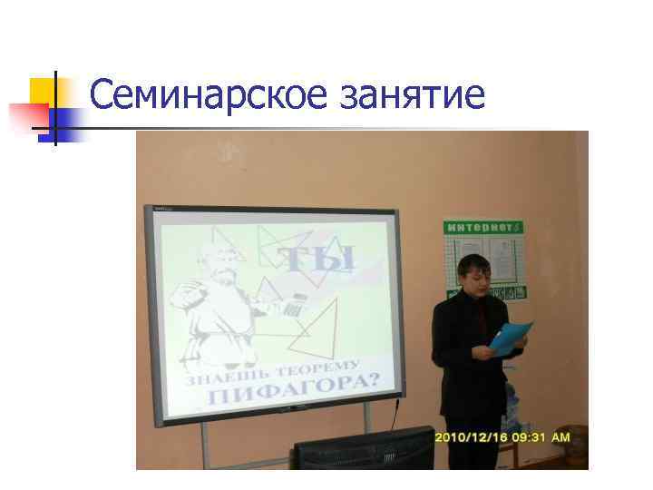 Семинарское занятие 