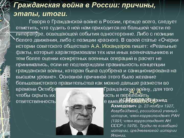 Гражданская война в России: причины, этапы, итоги. Говоря о Гражданской войне в России, прежде