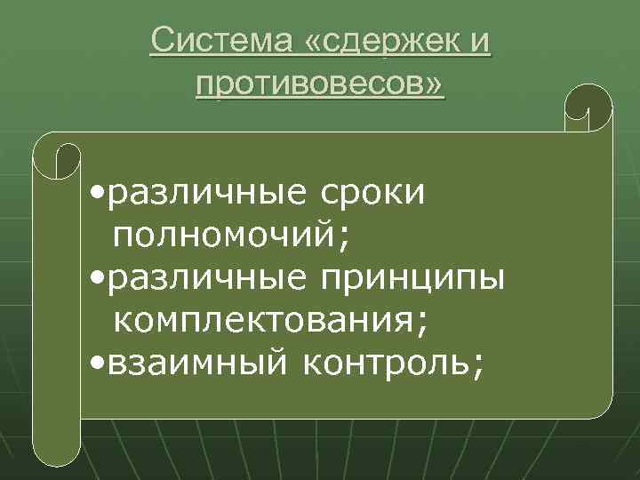 Различные принципы