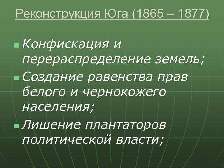 Гражданская война и реконструкция в сша презентация