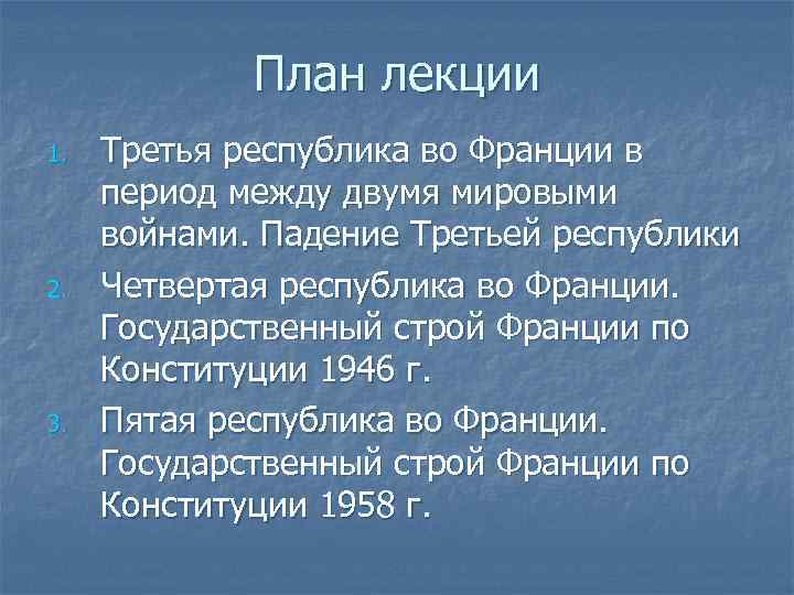 Франция третья республика