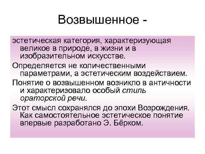 Эстетические определите. Эстетические категории возвышенное. Эстетические категории в искусстве. Основные категории эстетики. Эстетические категории примеры.