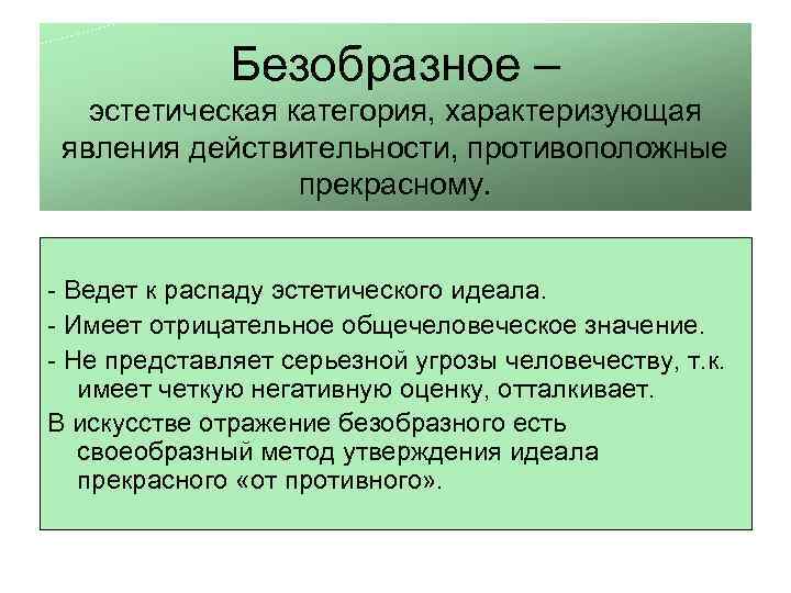 Эстетические категории