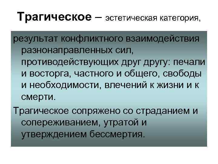 Эстетические категории