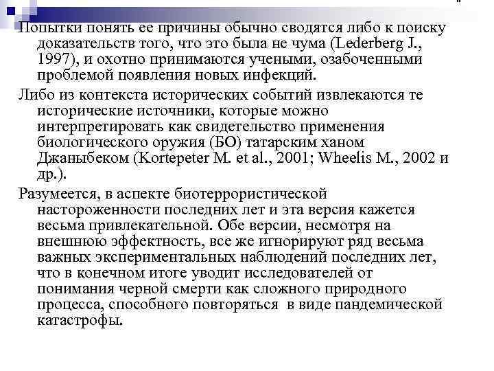 Попытки понять ее причины обычно сводятся либо к поиску доказательств того, что это была