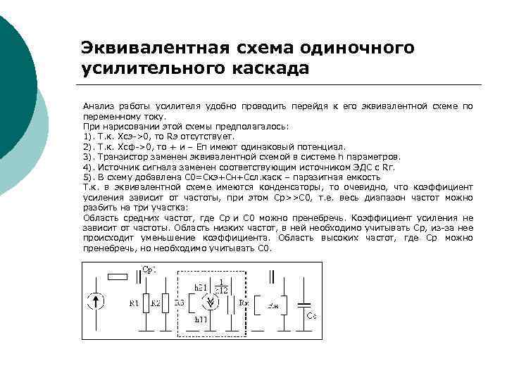 Усилители электрических сигналов презентация