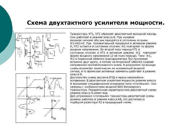 Схема двухтактного усилителя мощности на транзисторах