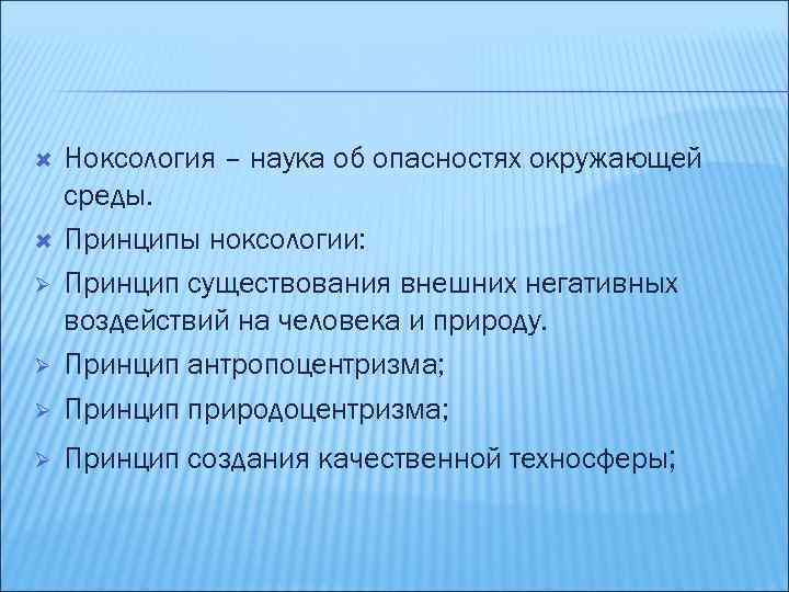 Законы ноксологии презентация