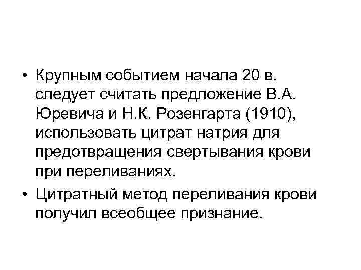  • Крупным событием начала 20 в. следует считать предложение В. А. Юревича и