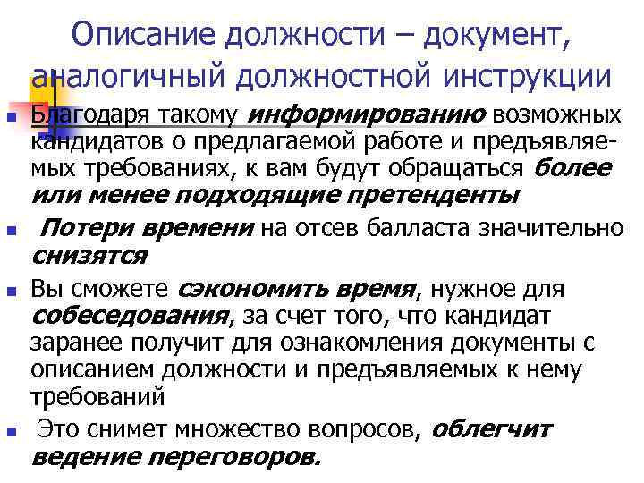 Идентичный документ. Описание должности. Должность в документах. Должностное описание.